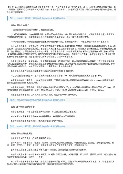 2021年二级消防工程师考试《综合能力》复习要点归纳