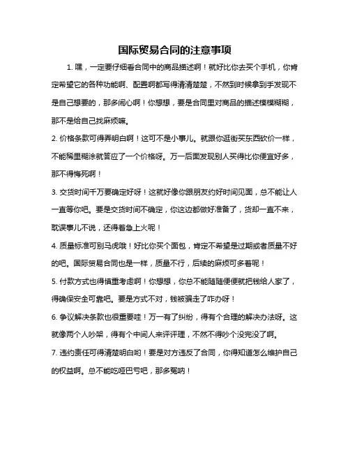 国际贸易合同的注意事项