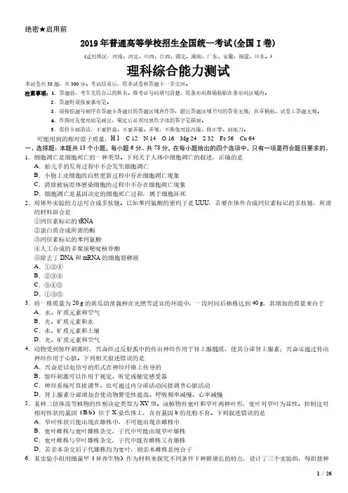 2019年全国I卷理科综合高考试卷(原卷 答案)