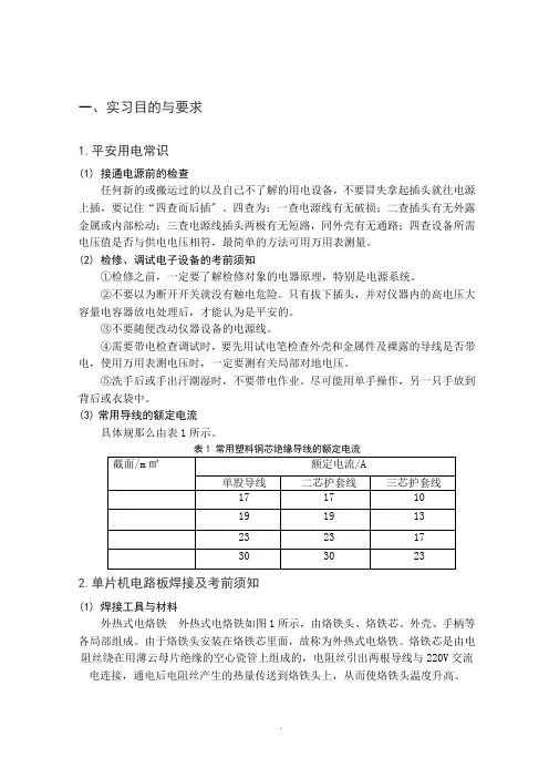 电装实习报告_正文  
