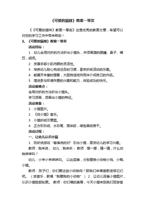 《可爱的猫咪》教案一等奖