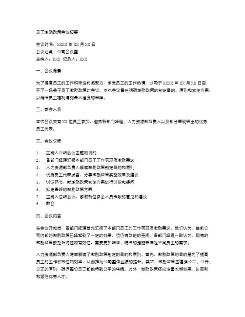 员工激励政策会议纪要