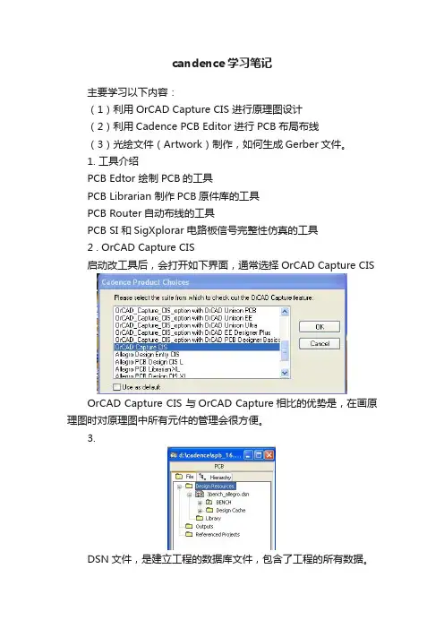 candence学习笔记