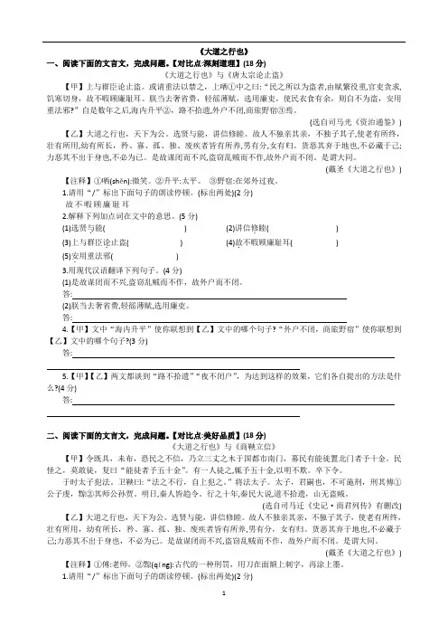 《大道之行》文言文对比阅读集锦