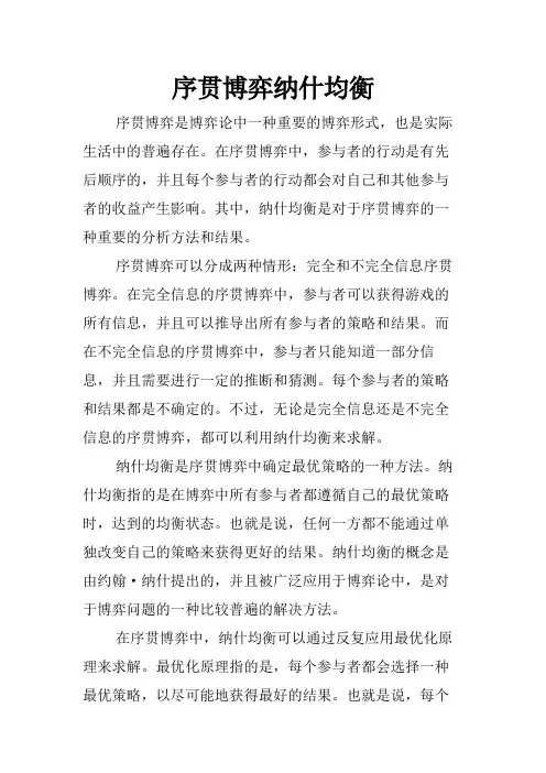 序贯博弈纳什均衡