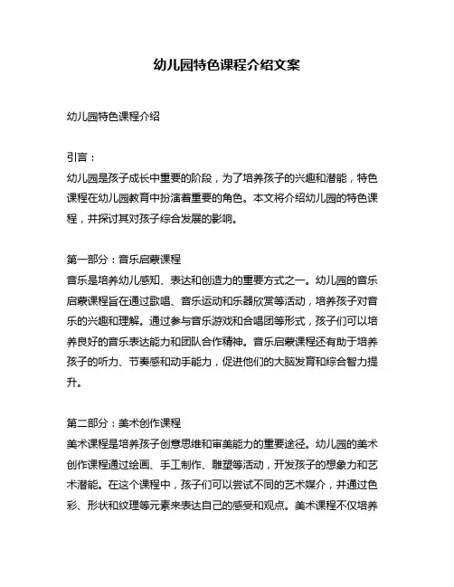 幼儿园特色课程介绍文案