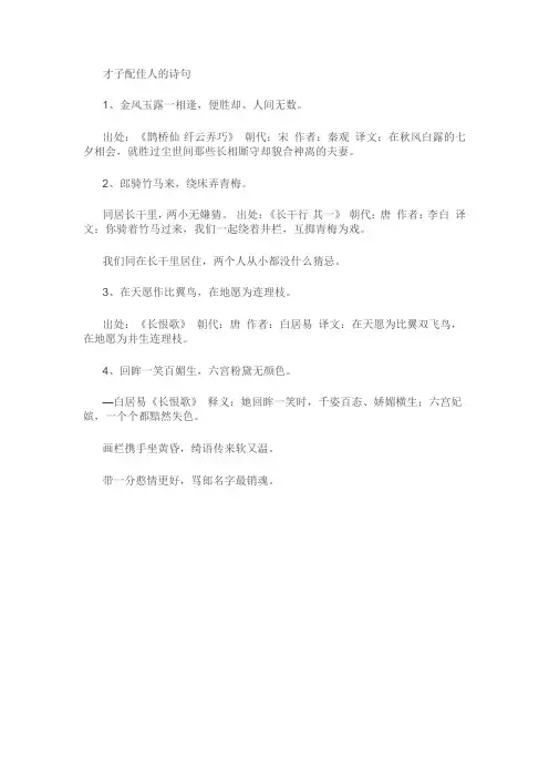 对才子佳人的赞美