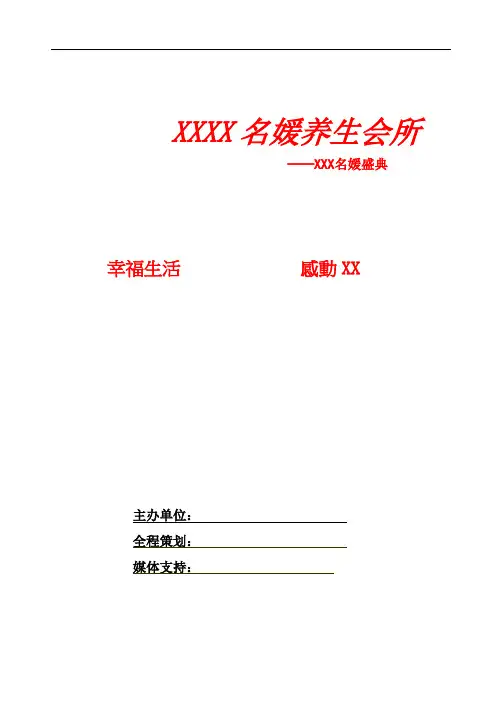 名媛会议策划案