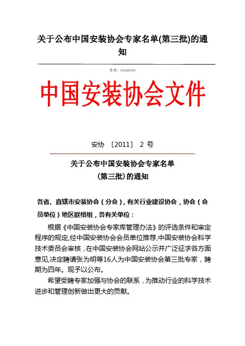 关于公布中国安装协会专家名单