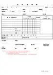 支付证明单(表格模板、XLS格式)