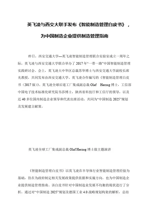 英飞凌与西交大联手发布《智能制造管理白皮书》,为中国制造企业提供制造管理指南