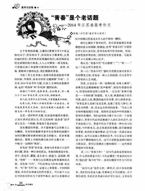 “青春”是个老话题——2014年江苏卷高考作文