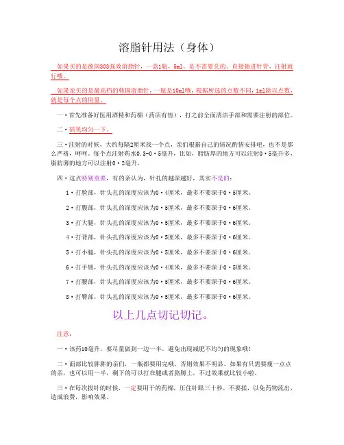 溶脂针(1)