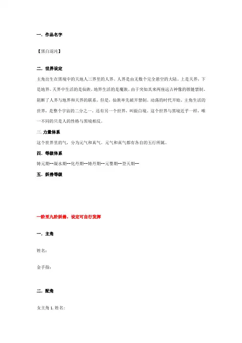 玄幻大纲范例