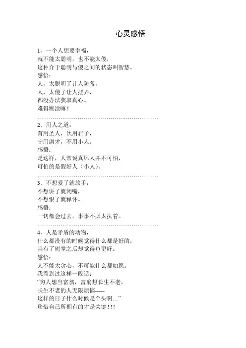 心灵感悟