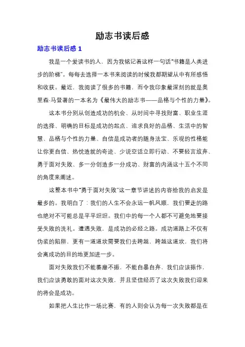励志书读后感