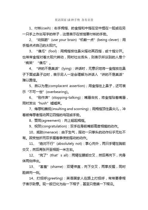 英语国家18种手势各有名堂_职场礼仪_
