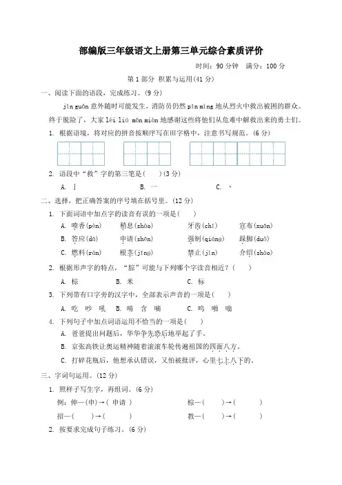 部编版三年级语文上册第三单元综合素质评价 附答案