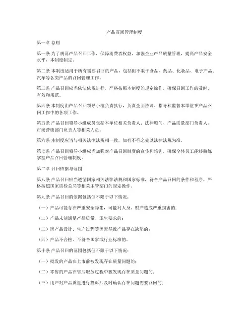 产品召回管理制度