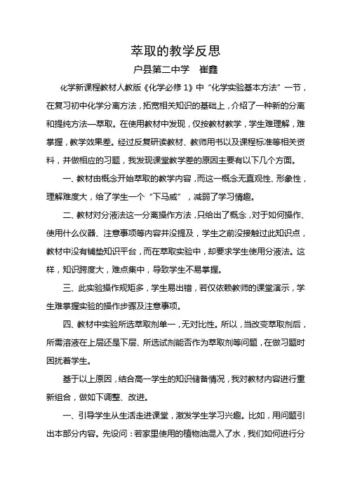 萃取的教学反思
