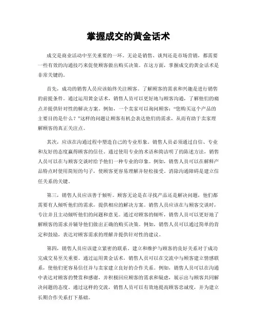 掌握成交的黄金话术