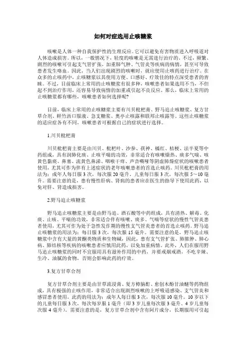 如何对症选用止咳糖浆