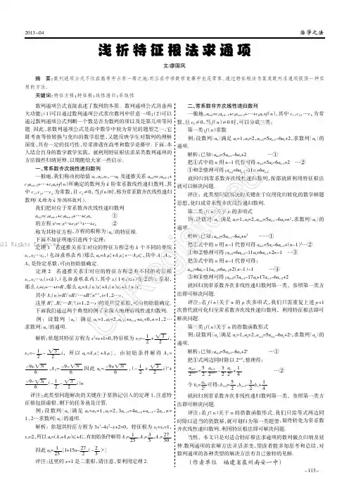 浅析特征根法求通项