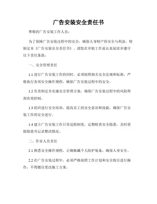 广告安装安全责任书