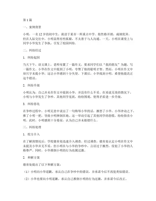 校园法律小学案例(3篇)