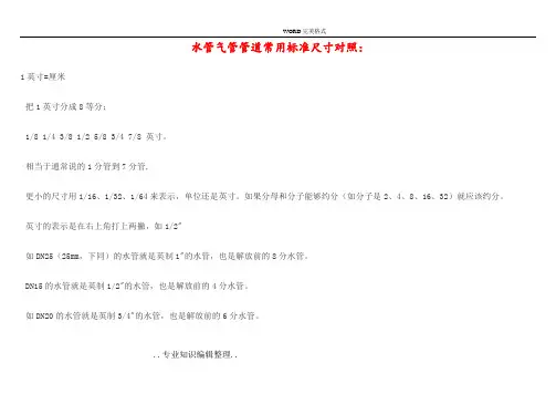 管道常用标准尺寸对照