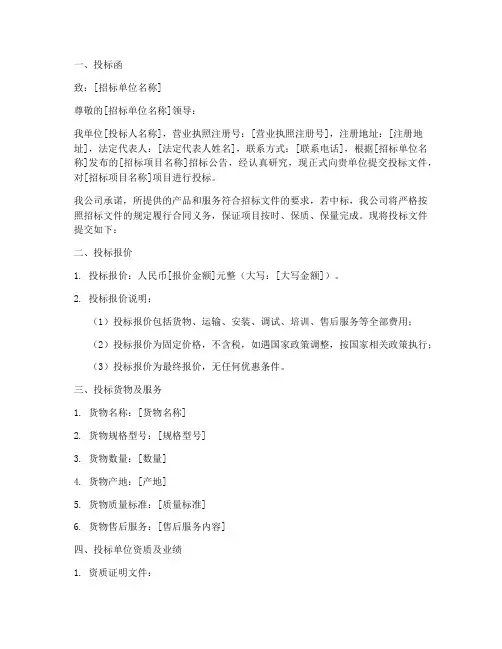 采购招标邀标投标文件
