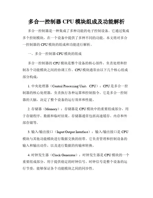 多合一控制器CPU模块组成及功能解析