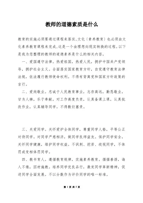 教师的道德素质是什么