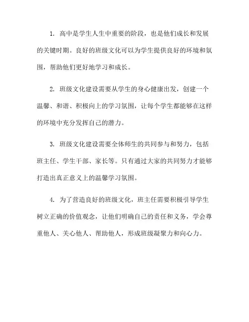 高中班级文化建设,打造温馨学习氛围