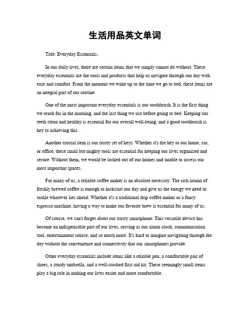 生活用品英文单词