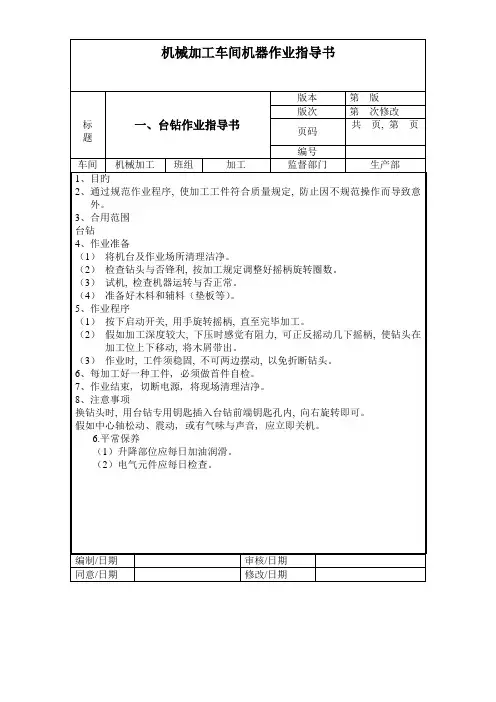 机械加工车间机器作业指导书