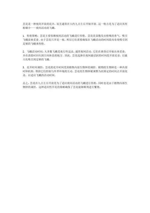 昙花为什么在九点左右开放