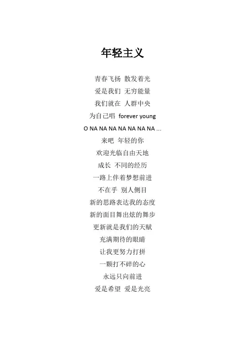 凤凰传奇《年轻主义》歌词(专辑：年轻主义)