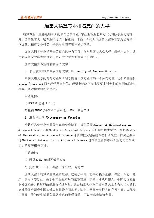 加拿大精算专业排名靠前的大学