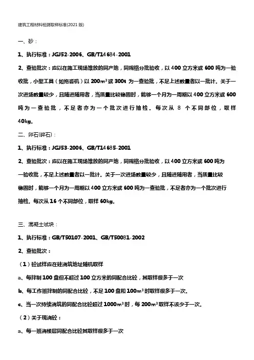 建筑工程材料检测取样标准(2021版)