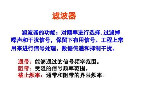 第三章 滤波器