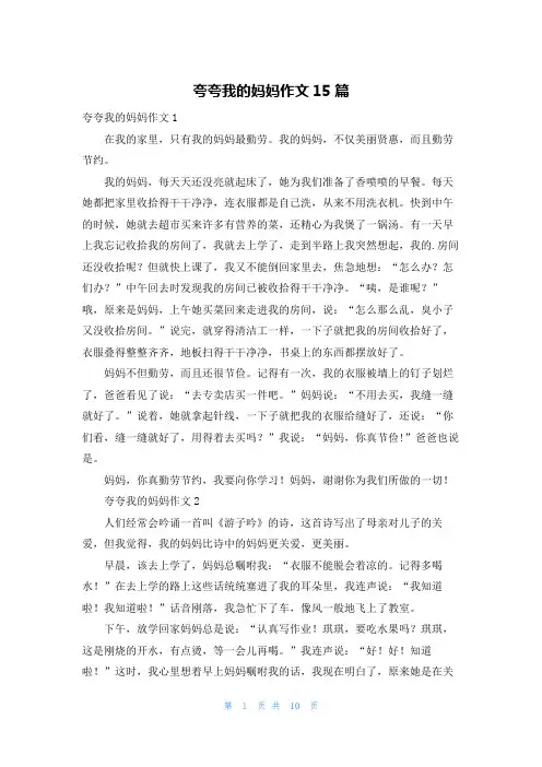 夸夸我的妈妈作文15篇