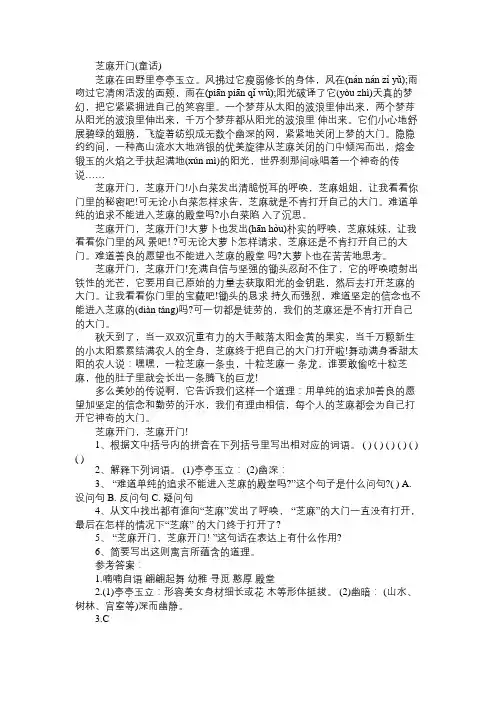 芝麻开门阅读答案