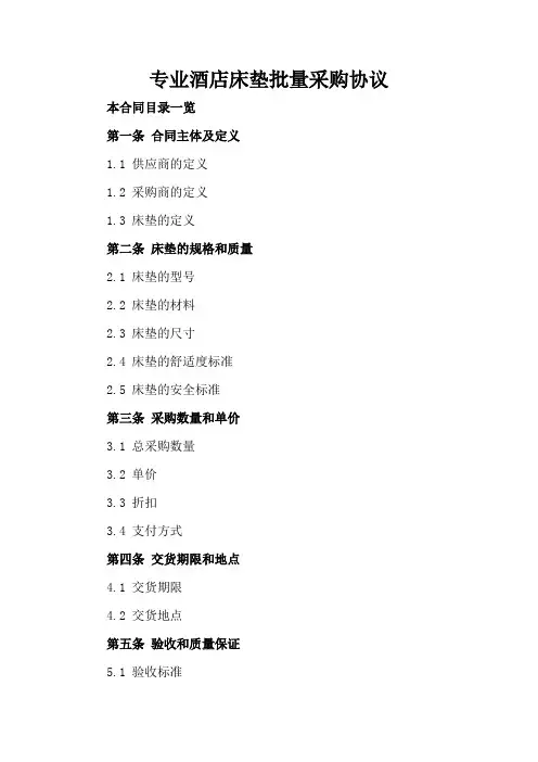 专业酒店床垫批量采购协议