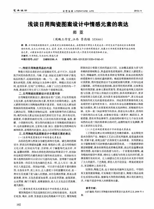 浅谈日用陶瓷图案设计中情感元素的表达
