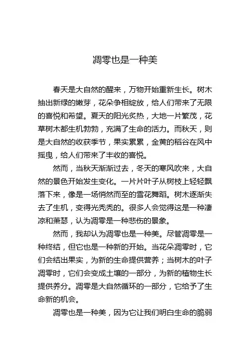 凋零也是一种美