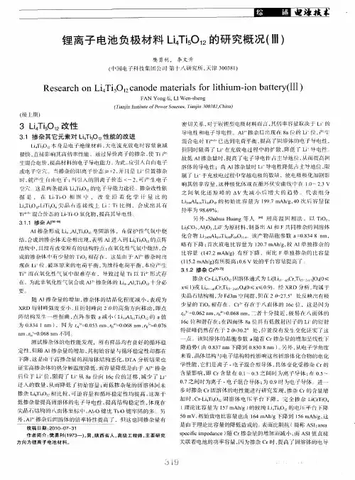 锂离子电池负极材料Li4Ti5O(12)的研究概况(Ⅲ)