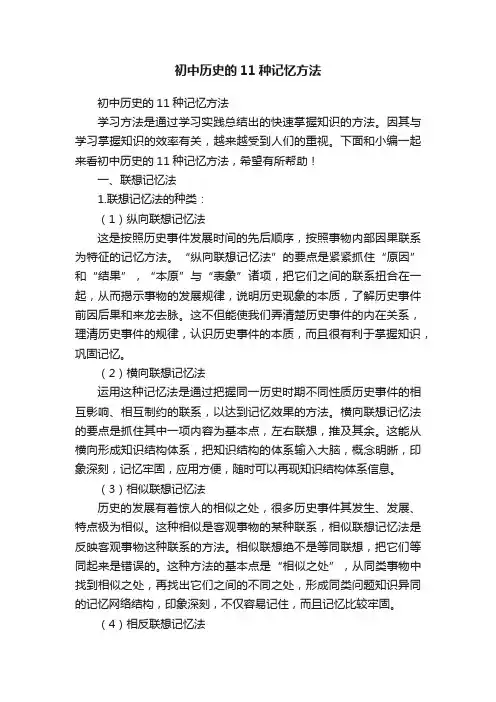 初中历史的11种记忆方法