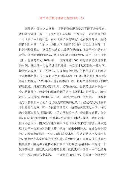 康平讲稿：康平本伤寒论讲稿之返璞归真(2)