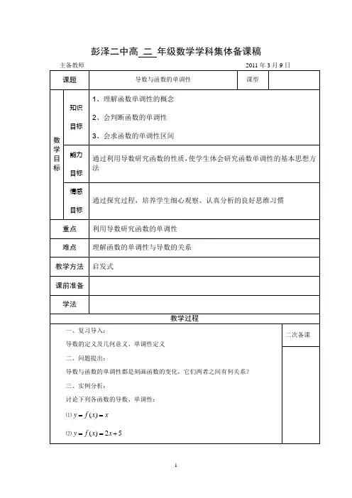 《导数与函数的单调性》集体备课